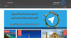 Desktop Screenshot of anamehrparvaz.com